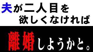 35歳女性『夫が二人目の子供が欲しくなさそうなので、離婚を考えています。』