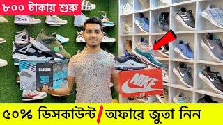 এখানে অর্দেক দামে জুতা পাবেন  Sneakers Price In Bangladesh 2024| Buy Best New sneakersShoes in Cheap