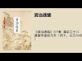 《資治通鑑》377集 漢紀三十八漢章帝建初元年（丙子，公元76年）