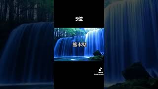 地震の多い都道府県ランキング　10位〜1位