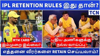 IPL 2022 Mega auction retention rules | No RTM card for teams? | IPL retention rules |IPL News Tamil
