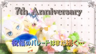 【アイナナ】7th Anniversary ONLY ONCE ONLY 7TH.事後通販グッズ 開封式 祝福のパレードはまだ続く…