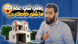 Déclaration de la taxe sur profit immobilier - كيفية التصريح بالضريبة على الأرباح العقارية