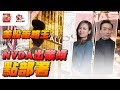 NVDA出業績點部署｜美股策略王｜Rex｜林小珍｜2024年11月19日