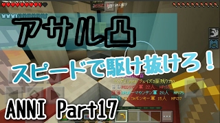 《マイクラPE》クラブと逝く！ANNIゆっくり実況【Part17】