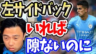 ペップはアケよりもカンセロを信用している？【切り抜き】