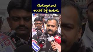 కేసీఆర్‌ దగ్గరికి జగన్‌ అందుకే వెళ్లి ఉంటారు : Manickam Tagore - TV9