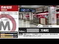 【丸ノ内線】西新宿駅 自動放送