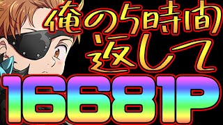 【グラクロ】超ボスまさかの暫定５位！立ち回り、編成、装備を解説！そしてまさかの展開w【七つの大罪グランドクロス】