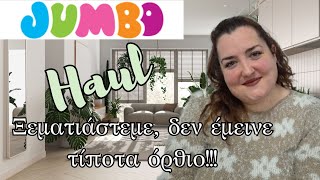 JUMBO HAUL || ΟΙ ΚΑΛΥΤΕΡΕΣ ΑΓΟΡΕΣ || ΞΕΜΑΤΙΑΣΤΕ ΜΕ ΓΙΑΤΙ ΔΕΝ ΕΜΕΙΝΕ ΤΙΠΟΤΑ ΣΤΑ ΧΕΡΙΑ ΜΟΥ || Sofia S.