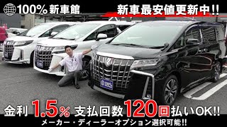 新車館ch トヨタ(TOYOTA)　アルファード　SCパッケージ　AGH30W型　3台並べてみた動画