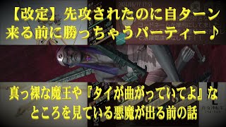 【D2 メガテン】フツヌシ含めたパーティーによる『さらなる』カウンター攻撃！マリシテンもいるよ♪