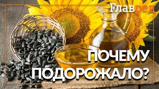 Почему подорожало подсолнечное масло, и что еще подорожает?