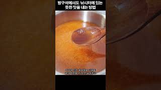 방구석에서도  낚시터에 있는 듯한 맛을 내는 방법