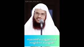 നബി ﷺ ക്ക് സ്വലാത്ത് ചൊല്ലുമ്പോൾ 'സയ്യിദിനാ' പറയൽ