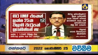 මට ලක්ෂ 25ක විශ්‍රාම වැටුපක් ලැබෙන්නේ නෑ - මහබැංකු අධිපති