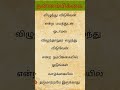 motivational quotes in tamil சிந்தனை துளி short