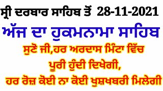 ਸੁਣੋ ਜੀ,ਹਰ ਅਰਦਾਸ ਮਿੰਟਾ ਵਿੱਚ ਪੂਰੀ ਹੁੰਦੀ ਦਿਖੇਗੀ,ਹਰ ਰੋਜ਼ ਕੋਈ ਨਾ ਕੋਈ ਖੁਸ਼ਖਬਰੀ ਮਿਲੇਗੀ#daily #hukumnama