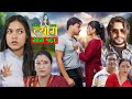 TYAAG ||  त्याग || Episode 168 || Nepali Social Serial || Swanika, Avishek ||  07 October  2024