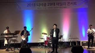 20181116니사금29대 family concert-27대 공연