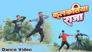 Dance Video | कलकतीया राजा | #Pawan Singh | Kalkatiya Raja | New Bhojpuri Song 2023