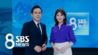 다시보는 8뉴스｜8/6(일)