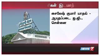 ஐ.பி.எஸ் அதிகாரிகள் 11 பேர் பணியிடமாற்றம்