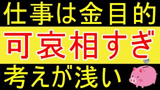 【岡田斗司夫】仕事の目的が金を稼ぐだけでは浅い。複数の仕事をして金以外のメリットを得まくろう。【35歳FIRE】【資産1711万円】