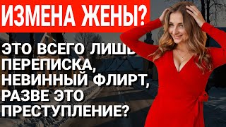 Измена жены? Моя жена изменилась... Как я спас наш брак? История и рассказ. Аудио рассказ