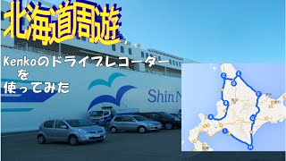 No.22北海道一周　苫小牧フェリー乗り場　しらかば　乗船