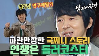 [남자의 자 격 ＃74][청춘에게고함] 넘어지는 것을 두려워하지 말라! 청춘들의 가슴을 울린 명강연을 보여주는 김국진!! ❘ KBS 100502 방송