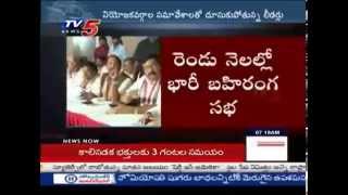 Congress Special Focus On GHMC Elections | Grand Public Meet : TV5 News