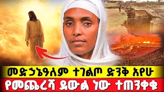 bermel Georgis በሽታ ተሰጠኝ አመመኝ ብለሽ እንዳትታከሚው አለኝ ! | በርሜል ቅዱስ ጊዮርጊስ ክፍል 2 #orthodox