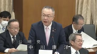 【令和6年2月22日】衆議院 ＊総務委員会 公明党・中川康洋