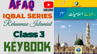 Afaq Iqbal series | Rehnumae Islamiat 3 Keybook | class 3 teaching guide