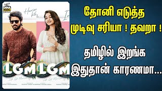 தயாரிப்பாளராக களமிறங்கும் தல Dhoni முதல் படமே 'லவ் டுடே' பிரபலத்துடன்| Dhoni | Love today