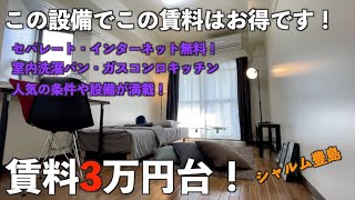 大阪大学（阪大）周辺 賃貸物件 内覧動画【シャルム豊島】アパマンショップ石橋店