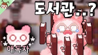 평소에 책이랑 친했던 저는 쉽게 깼네요 ㅎㅎ.. [좀비고 : 업적 - 애독자] ZombieHighSchool 殭屍學園 :: 딕스 ::