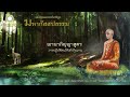 ฌานาภิญญาสูตร | การปฏิบัติตนให้เข้าถึงฌาน | มหากัสสปธรรม