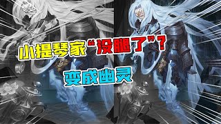 第五人格Identity V：新的幽灵？小提琴家“没腿了”！3周年限时金皮是他？【追梦大男孩解说】