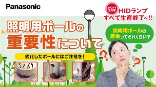 【Panasonic】HIDランプ生産終了のお知らせ～第２２弾～ | Panasonic