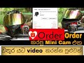 1080P HD Mini Camera එක | Helmet එකේ පෙනුම වැඩිකරා | Aliexpress Unbox and Review