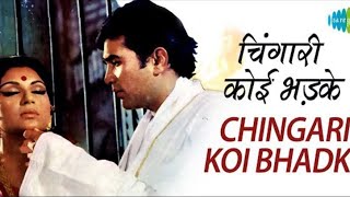 Chingari Koi Bhadke | चिंगारी कोई भड़के के | Kishore Kumar song sung by Urja S.