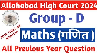 Group D Math Question 2014 से 2022 तक All Previous year question paper allahabad High court exam2024