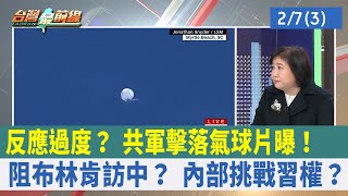 反應過度？ 共軍\