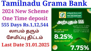 Tamilnadu Grama Bank II அற்புதம் 555 தமிழகத்தில் புதிய சேமிப்பு திட்டம் II New Scheme High Interest