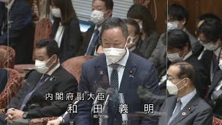 衆議院 2022年10月21日 内閣委員会 #13 和田義明（内閣府副大臣）