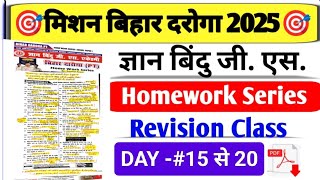 बिहार दरोगा न्यू वैकेंसी_2025 | HomeWork Revision Class🎯 | Homework Series Gyan Bindu Day-15 से 20 |