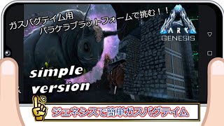 ARK #14 Genesis 簡単ガスバグテイム！最強捕獲施設搭載のパラケラプラットフォームで宇宙バイオームに行く！