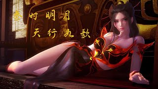 秦时明月 天行九歌 第46话 情毒相生 4K